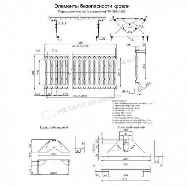 МЕТАЛЛ ПРОФИЛЬ Переходной мостик дл. 1250 мм (8028)